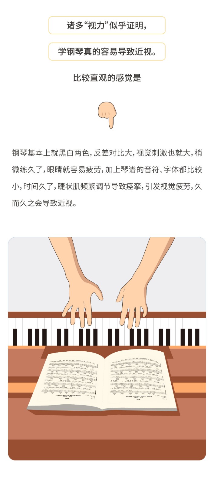 学钢琴真的会导致近视？-内文_画板-1_03.jpg